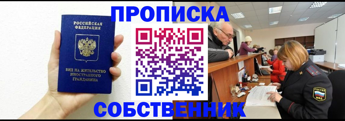 временная регистрация для школы в Зарайске